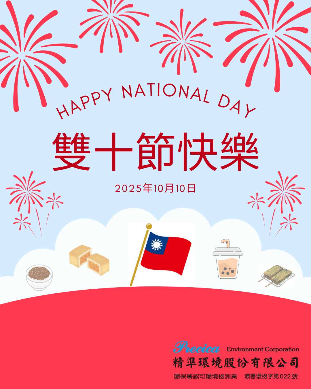 雙十節